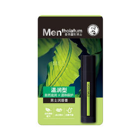 曼秀雷敦男士润唇膏（3.5g）【30016408】