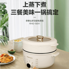 荣事达多功能电蒸锅