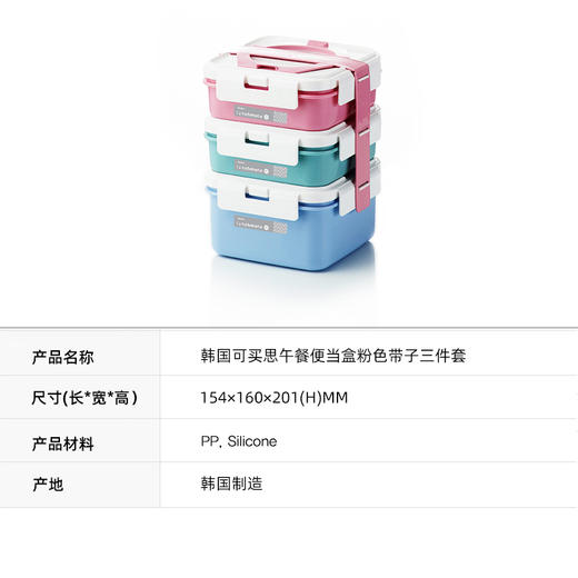 韩国进口 komax可买思午餐便当盒三件套 商品图7