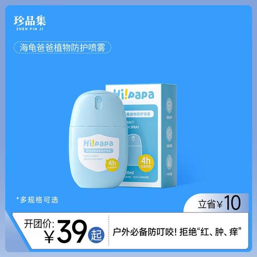 海龟爸爸植物防护喷雾50ml 多规格任选 商品图0