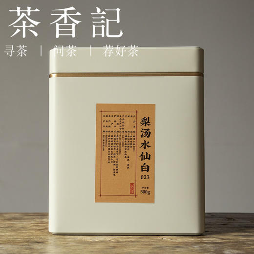 茶香记 梨汤水仙白023 政和白茶 水仙品种  高山荒野 甜柔醇厚 商品图1