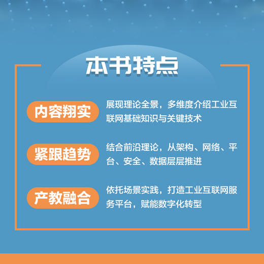 工业互联网导论 工业互联网全景图 展现理论全景 多维度介绍工业互联网基础知识与关键技术 新一代信息技术丛书 商品图2