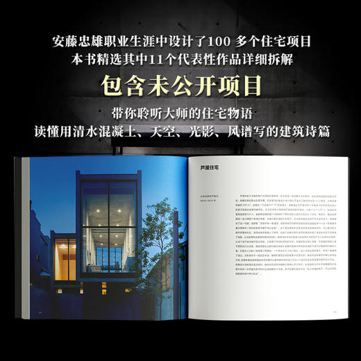 安藤忠雄 与光影同在 11个住宅新作品含手稿 商品图3