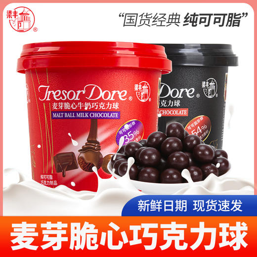 梁丰牛奶/黑巧克力球桶装120g 商品图0