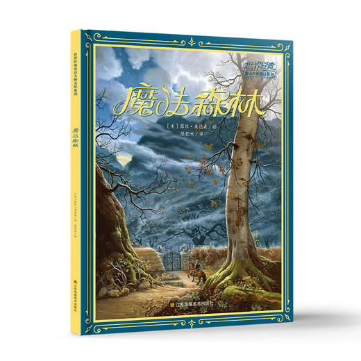 世界经典童话大师美绘系列（全10册） 商品图2