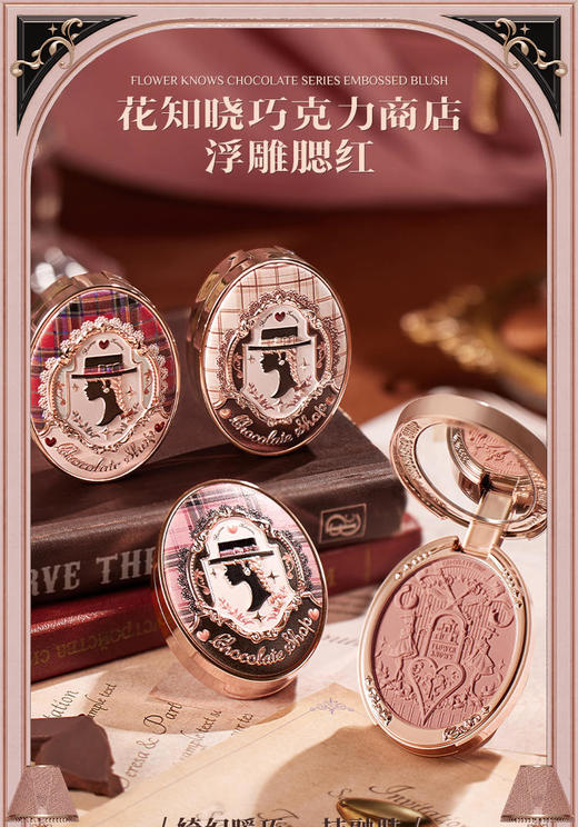 花知晓巧克力商店系列浮雕腮红（拍两件赠送拇指粉扑一个） 商品图0