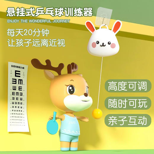 亲子互动【萌兔乒乓球训练器】儿童室内练习感统神器  悬浮纠正视力手眼协调 商品图0