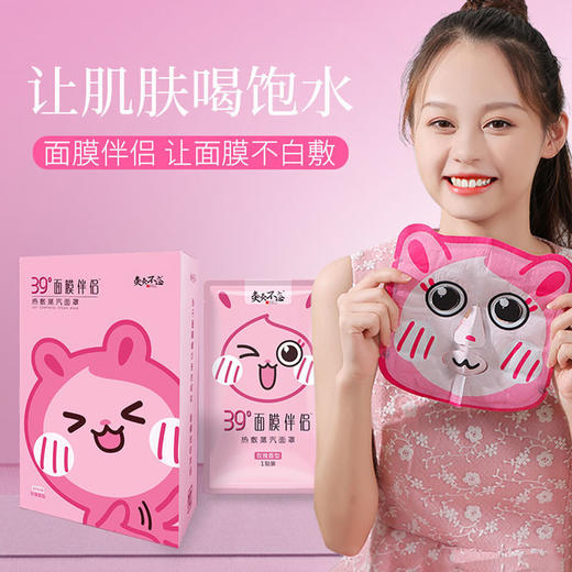 超亚蜜桃玫瑰香型热敷蒸汽面罩面膜伴侣脸部热敷加热面膜单贴袋装 商品图1
