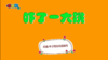 2023年7月 动画 吓了一大跳 商品缩略图0