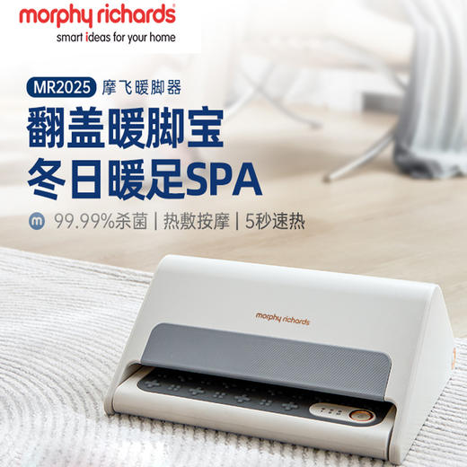 【暖脚按摩二合一】 摩飞暖脚器MR2025  创新翻盖设计 即开即热  UVsha菌 烘袜/暖脚/脚底按摩 一机多用 两档调温 商品图0