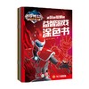 迷你特工队超级恐龙力量:越玩越聪明的益智游戏涂色书(全6册) 商品缩略图0