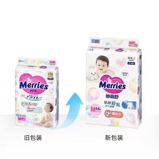 花王Merries妙而舒婴儿纸尿裤中码 M64 商品图5