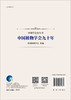 中国植物学会九十年 商品缩略图1