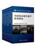 中国医师协会超声医师分会指南丛书9本套装 腹部产科儿科胎儿心脏介入浅表器官超声造影肌骨妇科 影像学医学技术人民卫生出版社 商品缩略图2