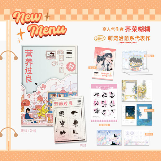 【现货】印特签《营养过良》第一册 实体小说 芥菜糊糊著 商品图0