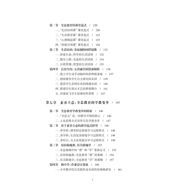 全息教育内文目录样张页_007.jpg
