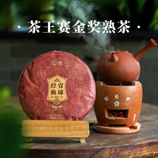 2023年一球经典熟茶 商品图1