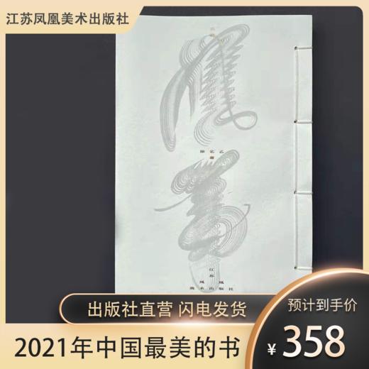 【2021年中国“最美的书”】风筝史话 古线装书 宣纸 竖排版 徐艺乙著（三种印泥颜色随机发） 商品图0