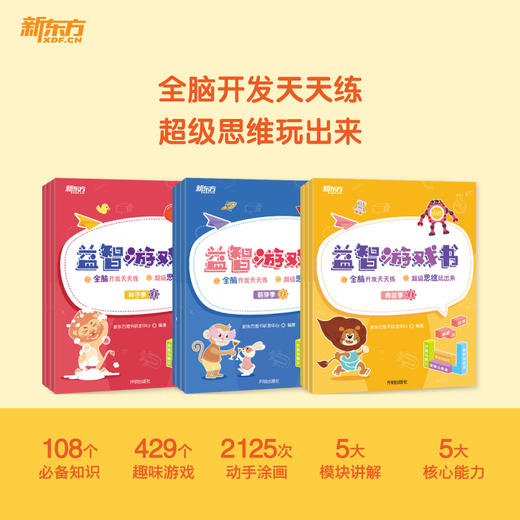 好老师推荐丛书·益智游戏书 商品图1