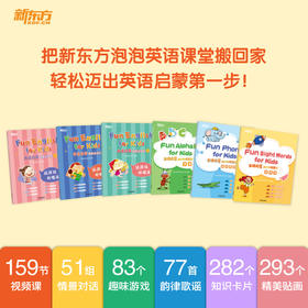 好老师推荐丛书·英语启蒙情景游戏书+趣味技能书