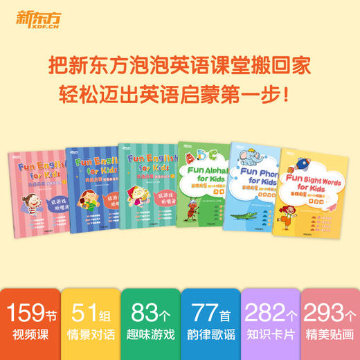 好老师推荐丛书·英语启蒙情景游戏书+趣味技能书 商品图0