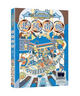 北风南帆    六年级共读书正版现货速发|名师推荐|小学生课外阅读6年级课外读物