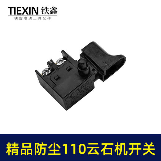 【货号02551】防尘4100云石机开关特精 防尘开关切割机云石机配件 商品图3