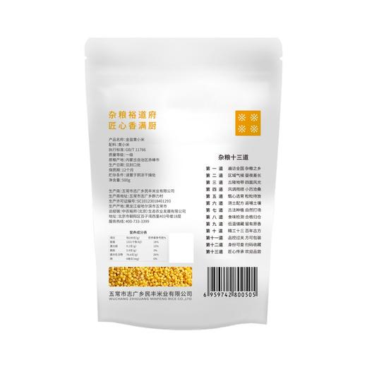 裕道府 金苗黄小米 500g 商品图3