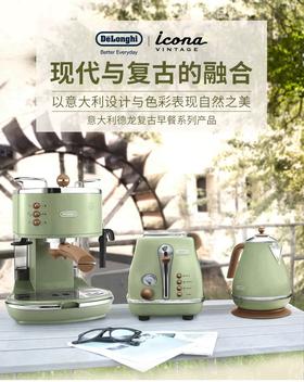 【6F德龙】复古系列半自动意式泵压家用奶泡一体咖啡机ECO310