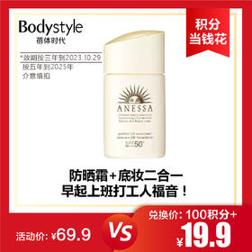 【10.14积分当钱花】资生堂安热沙防晒金钻BB霜25ml (防晒霜+底妆二合一, 20年10月29日按三年到2023年10月29，按五年到2025年 ）