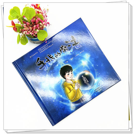 手指的魔法 王思成 王国辰 杨守民 主编 中国中医药出版社 商品图1