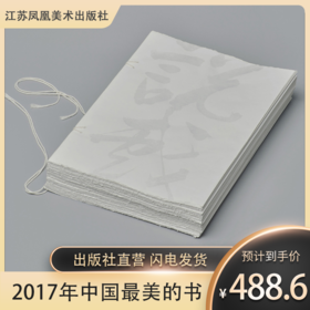 【2017年中国“最美的书”】说戏 精装版 线装书 宣纸印刷 柯军 王晓映 六百年昆曲艺术传承