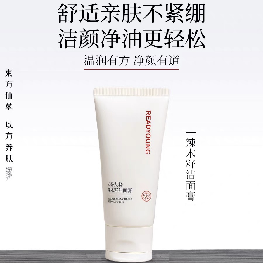 辣木籽洁面膏 80g 草本护肤