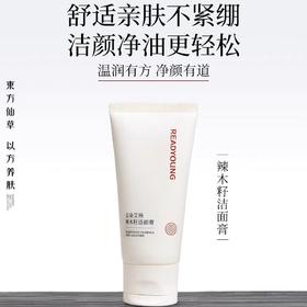 辣木籽洁面膏 80g 草本护肤