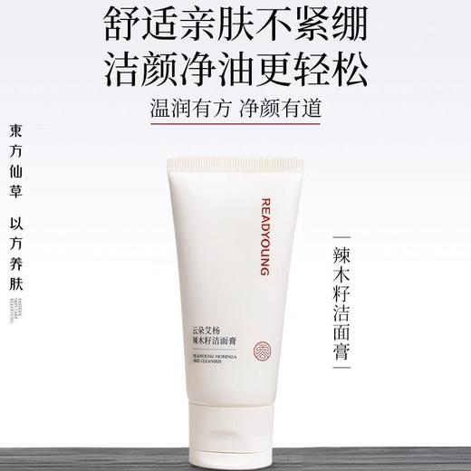 辣木籽洁面膏 80g 草本护肤 商品图0