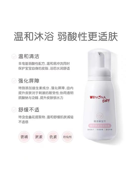 薇诺娜宝贝,倍护洗发沐浴泡泡【260ml】上海嘉亨 商品图0