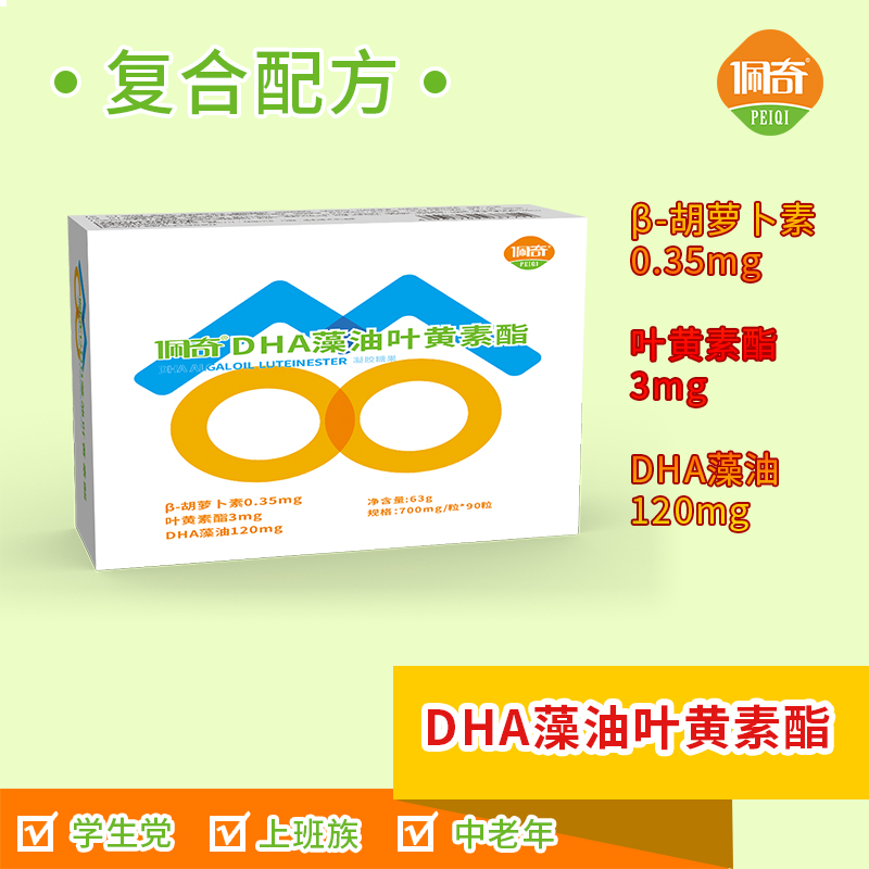 佩奇DHA藻油叶黄素酯90粒（买两大盒送一小盒）