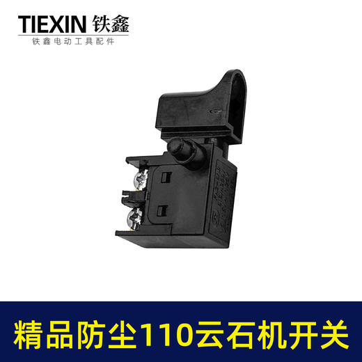 【货号02551】防尘4100云石机开关特精 防尘开关切割机云石机配件 商品图7