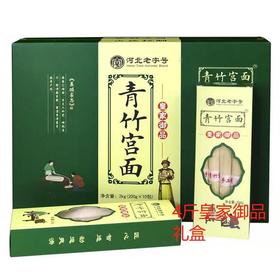 藁城宫面青竹宫面