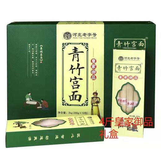 藁城宫面青竹宫面 商品图0