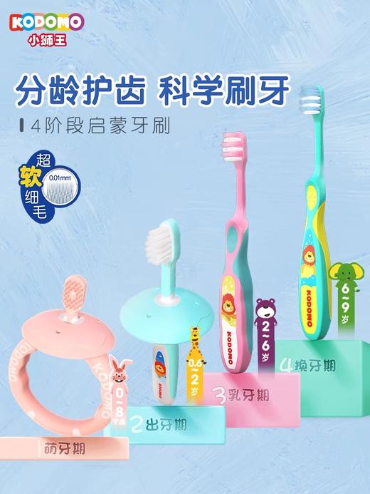 小狮王进口四阶段牙刷（6-9岁） 商品图2