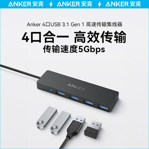 【热销】Anker安克 USB3.1分线器 C口高速4口HUB扩展坞集线器 电脑笔记本一拖四转换器延长线 A8309 商品图4