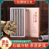 宛艾礼盒装石碾艾条 长纤维石磨绒艾条 三年陈石研艾条桑皮纸艾条 商品缩略图0