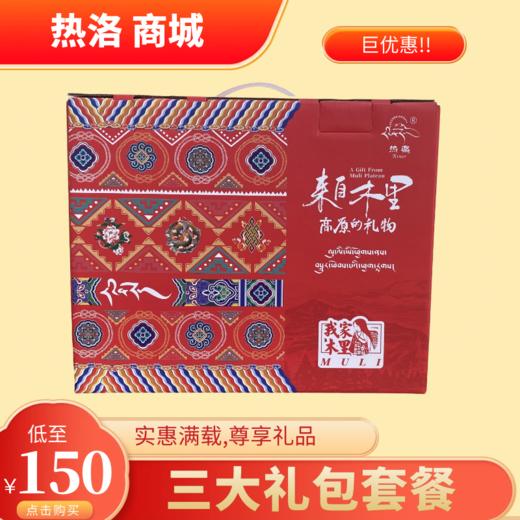 热洛山珍大礼包 商品图0