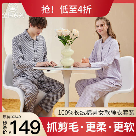 【秋冬必入 新品火热上线】多款色系格子青春纯棉亲肤透气面料睡衣f 商品图0