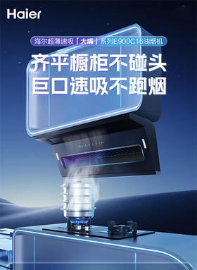 海尔（Haier）抽油烟机 顶侧双吸油烟机 变频25m³/min大吸力 挥手智控  热熔洗家用油烟机海尔超薄速吸 〖大嘴〗 系列油烟机