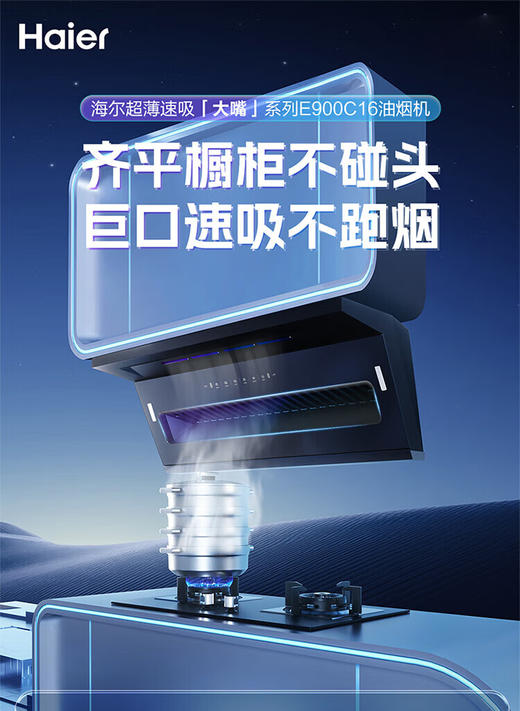海尔（Haier）抽油烟机 顶侧双吸油烟机 变频25m³/min大吸力 挥手智控  热熔洗家用油烟机海尔超薄速吸 〖大嘴〗 系列油烟机 商品图0