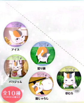 夏目友人帐 猫老师百面吧唧 吧唧 徽章 全10种 10包/盒 盲盒 谷子