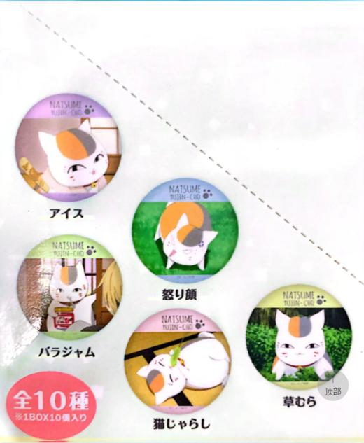 夏目友人帐 猫老师百面吧唧 吧唧 徽章 全10种 10包/盒 盲盒 谷子 商品图0