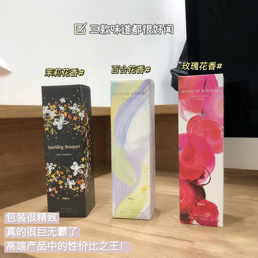 POLA宝丽茉莉桂花玫瑰香沐浴露500ml 斩男香香氛泡沫细腻滋润肌肤 商品图8